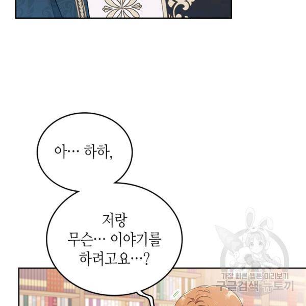 이번 생은 가주가 되겠습니다 34화 6