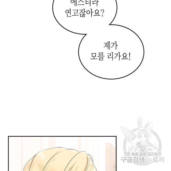 이번 생은 가주가 되겠습니다 34화 10