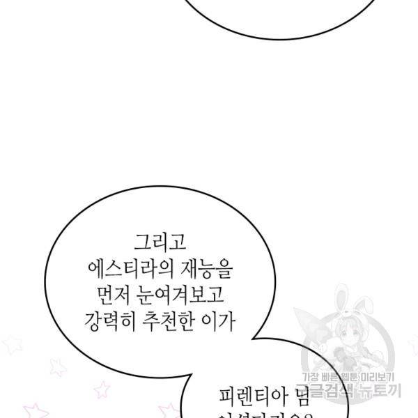 이번 생은 가주가 되겠습니다 34화 12