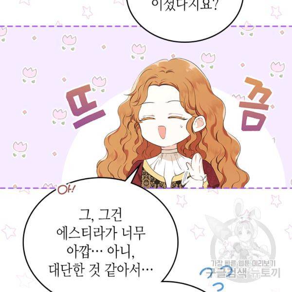 이번 생은 가주가 되겠습니다 34화 13