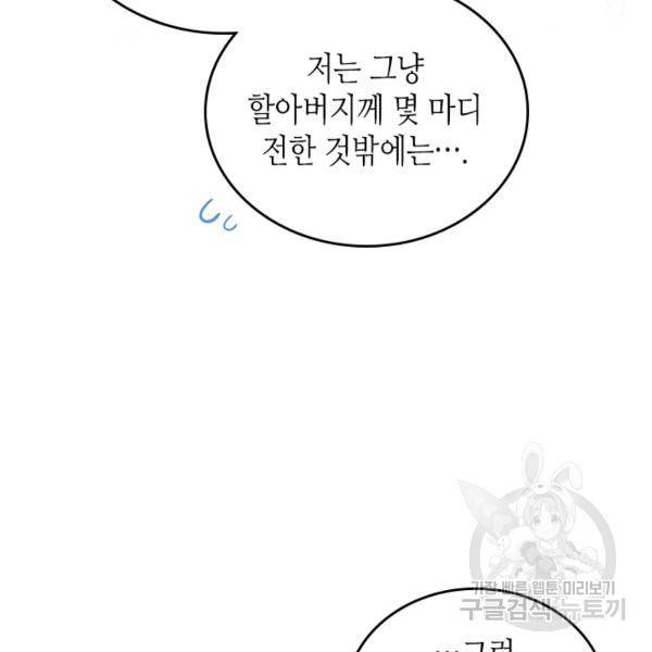 이번 생은 가주가 되겠습니다 34화 14
