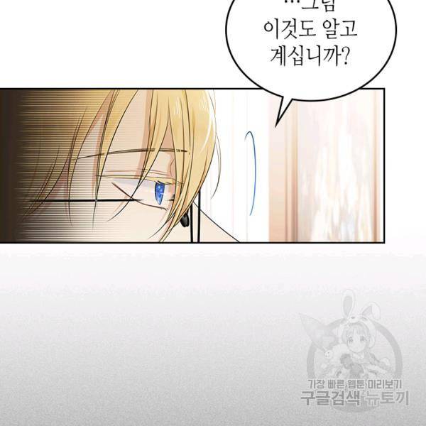 이번 생은 가주가 되겠습니다 34화 15