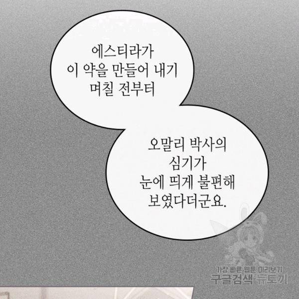 이번 생은 가주가 되겠습니다 34화 16