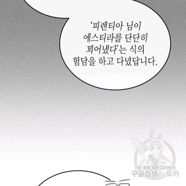 이번 생은 가주가 되겠습니다 34화 19