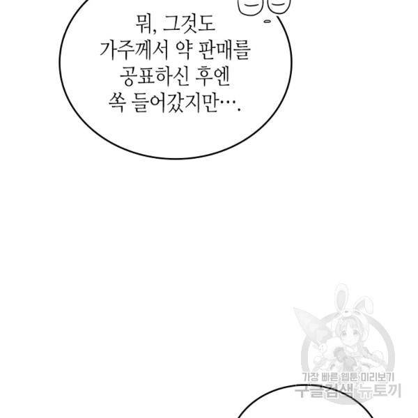 이번 생은 가주가 되겠습니다 34화 20