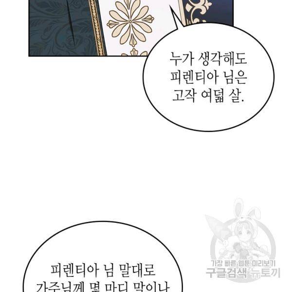 이번 생은 가주가 되겠습니다 34화 22