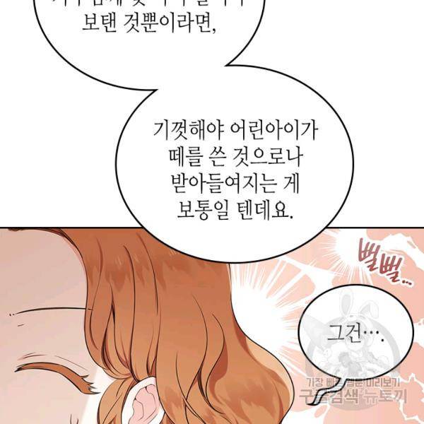 이번 생은 가주가 되겠습니다 34화 23