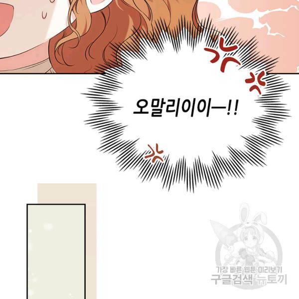 이번 생은 가주가 되겠습니다 34화 24