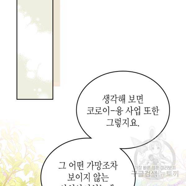 이번 생은 가주가 되겠습니다 34화 25