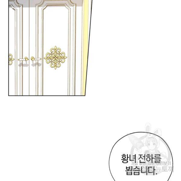 황녀, 반역자를 각인시키다 32화 5