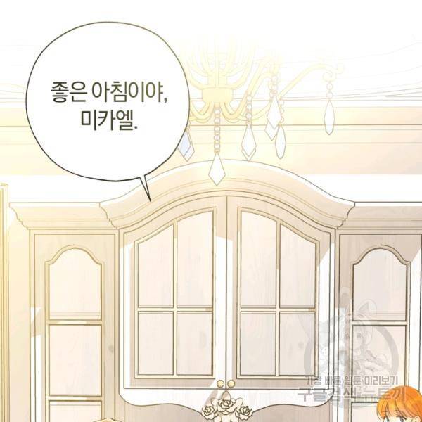 황녀, 반역자를 각인시키다 32화 8
