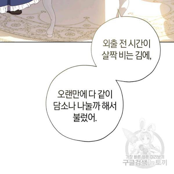 황녀, 반역자를 각인시키다 32화 10