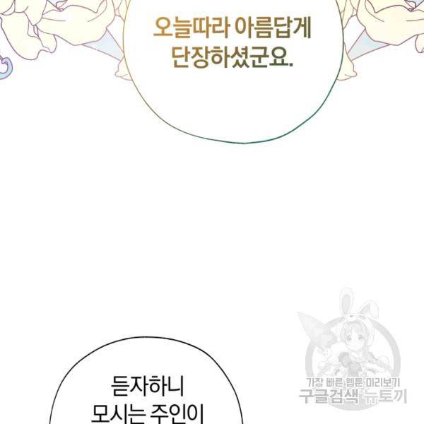 황녀, 반역자를 각인시키다 32화 15