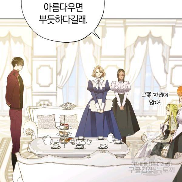황녀, 반역자를 각인시키다 32화 16