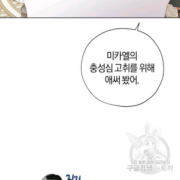 황녀, 반역자를 각인시키다 32화 17