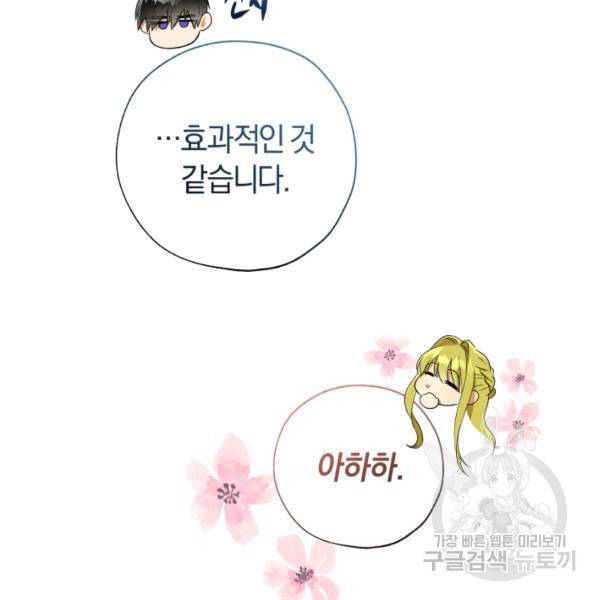 황녀, 반역자를 각인시키다 32화 18