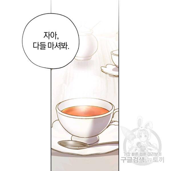 황녀, 반역자를 각인시키다 32화 20