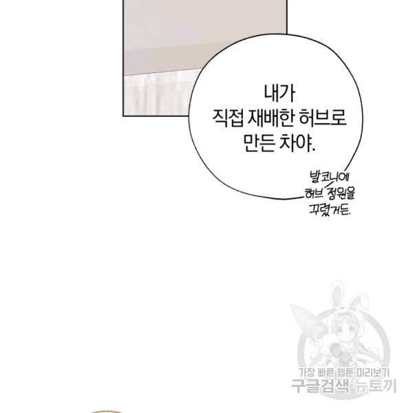 황녀, 반역자를 각인시키다 32화 21