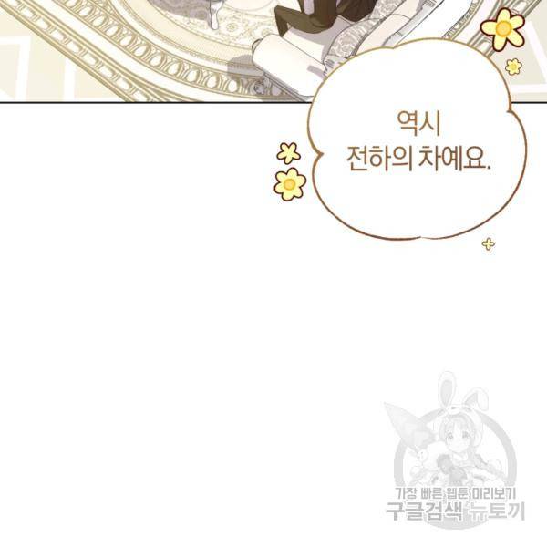 황녀, 반역자를 각인시키다 32화 23