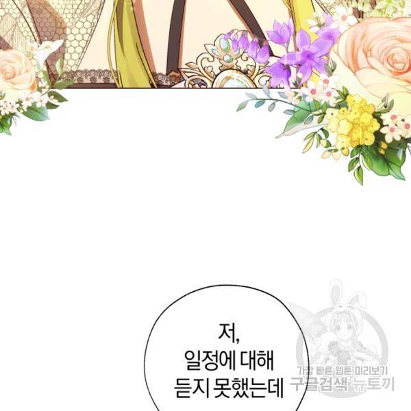 황녀, 반역자를 각인시키다 32화 27