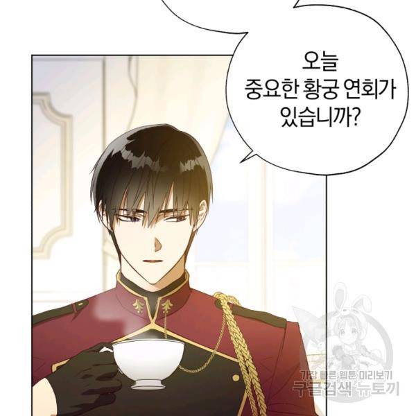 황녀, 반역자를 각인시키다 32화 28