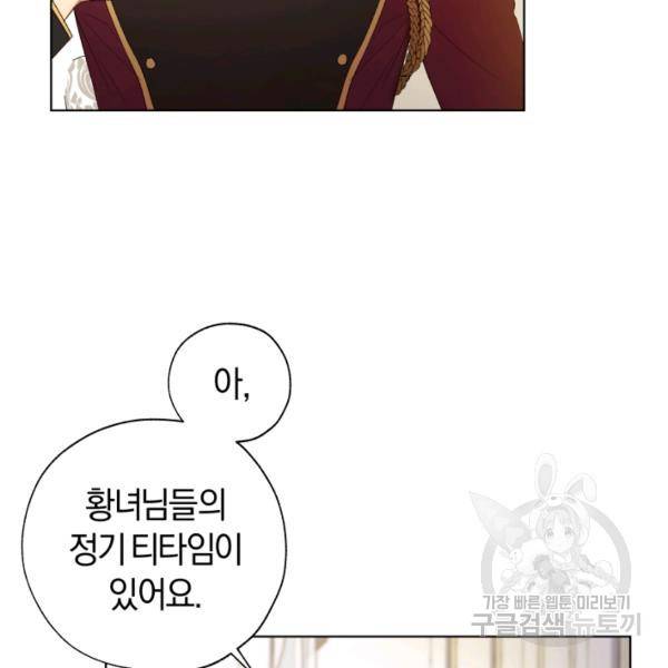 황녀, 반역자를 각인시키다 32화 29