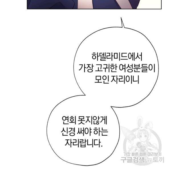 황녀, 반역자를 각인시키다 32화 31
