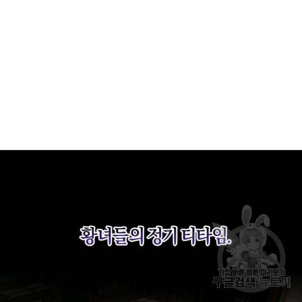 황녀, 반역자를 각인시키다 32화 32