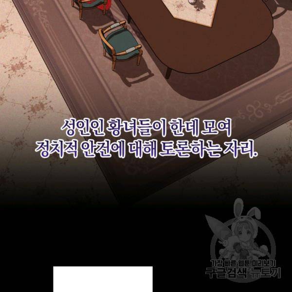 황녀, 반역자를 각인시키다 32화 34