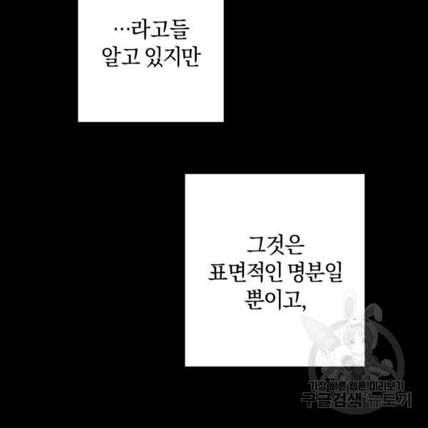 황녀, 반역자를 각인시키다 32화 35