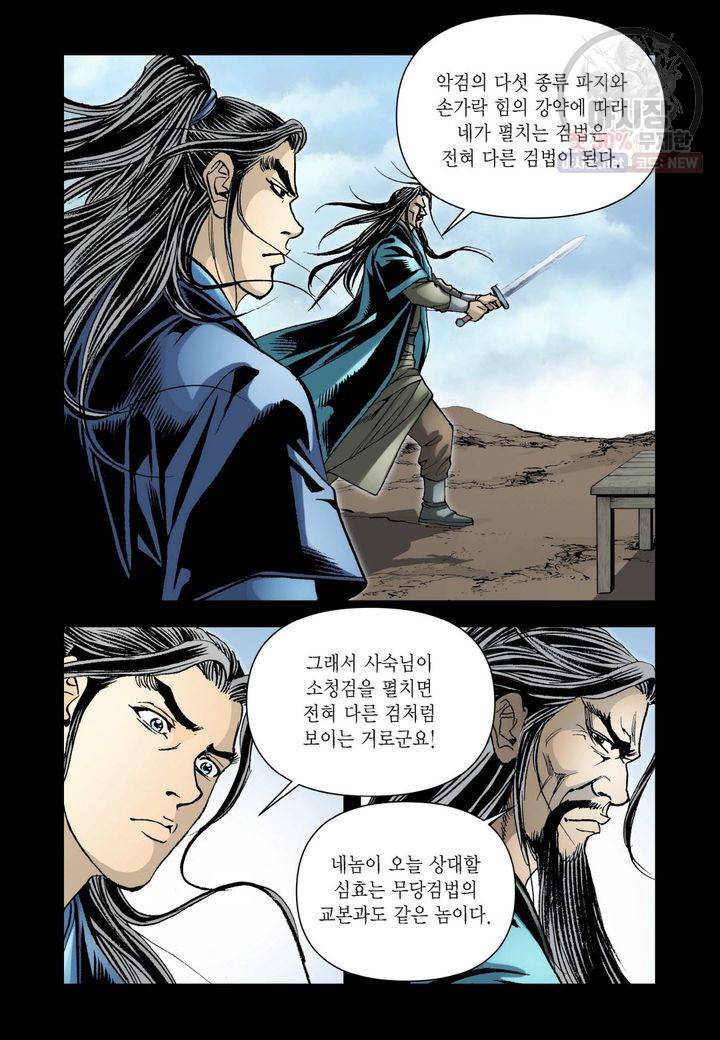 사류무사 135화 3
