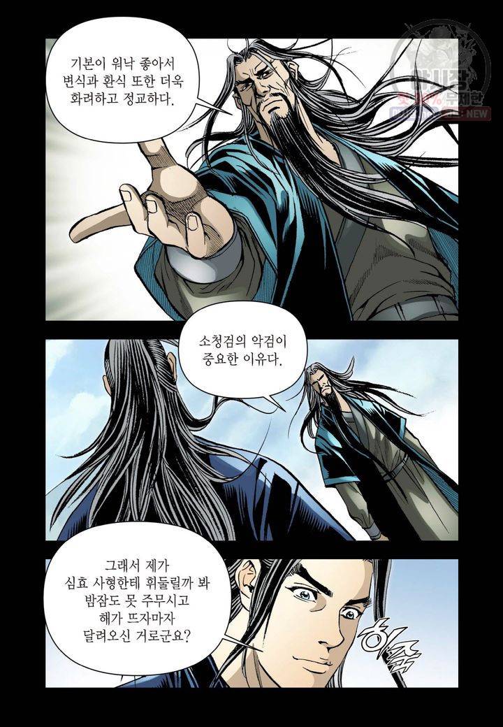 사류무사 135화 4