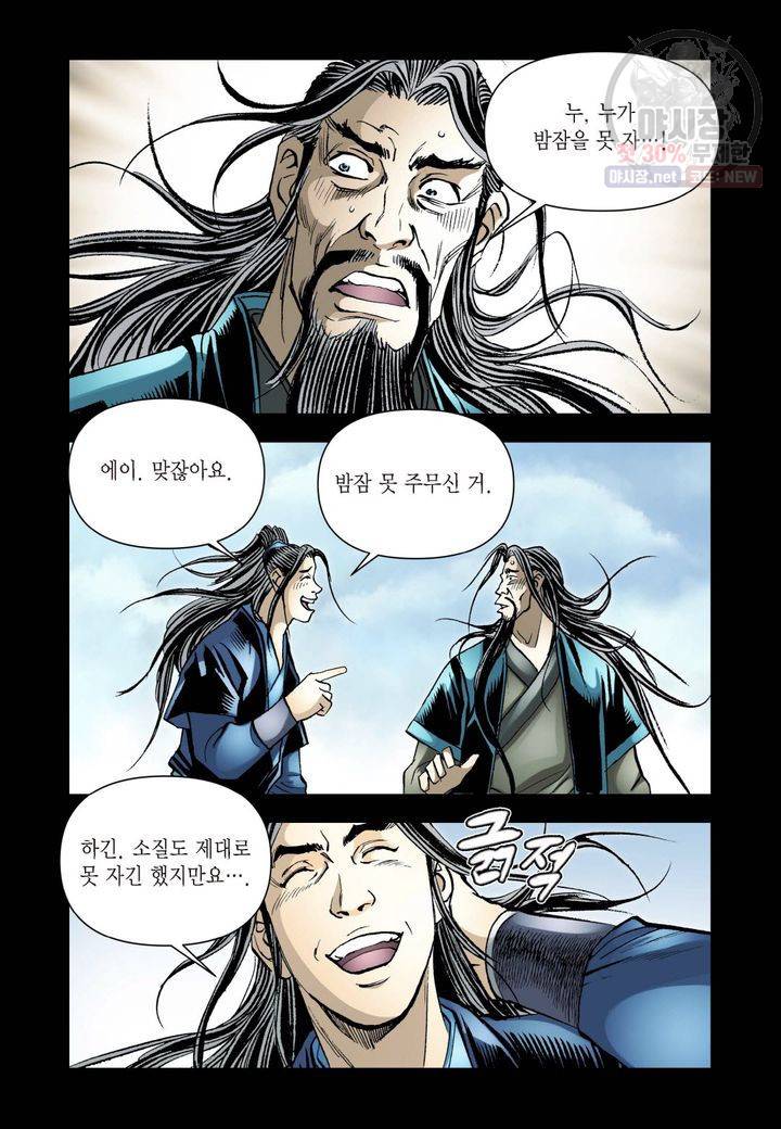 사류무사 135화 5