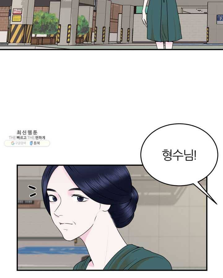 얼굴미화부 35화 2