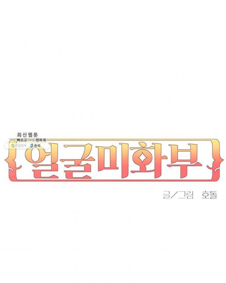 얼굴미화부 35화 7