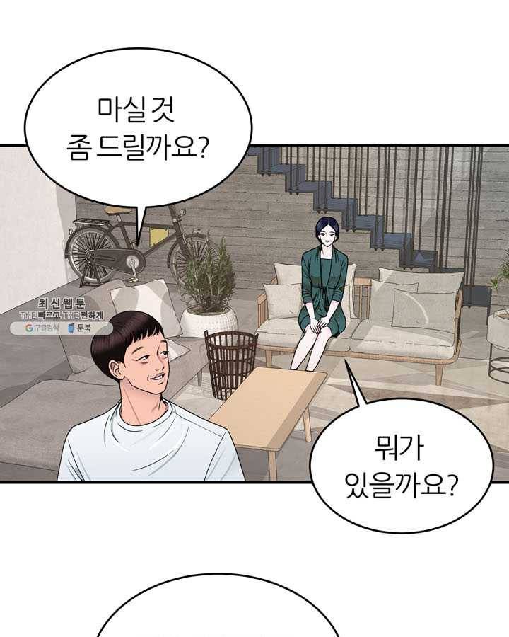 얼굴미화부 35화 9