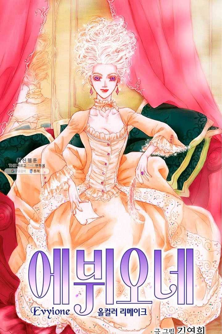 에뷔오네 2화 1