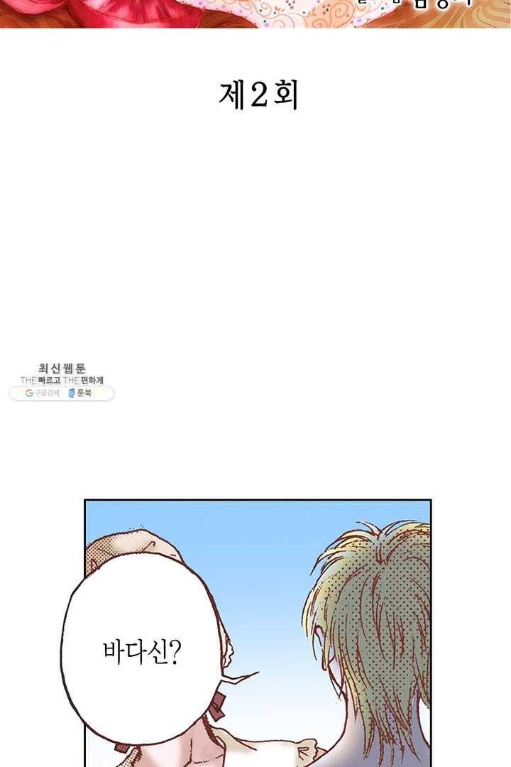 에뷔오네 2화 2