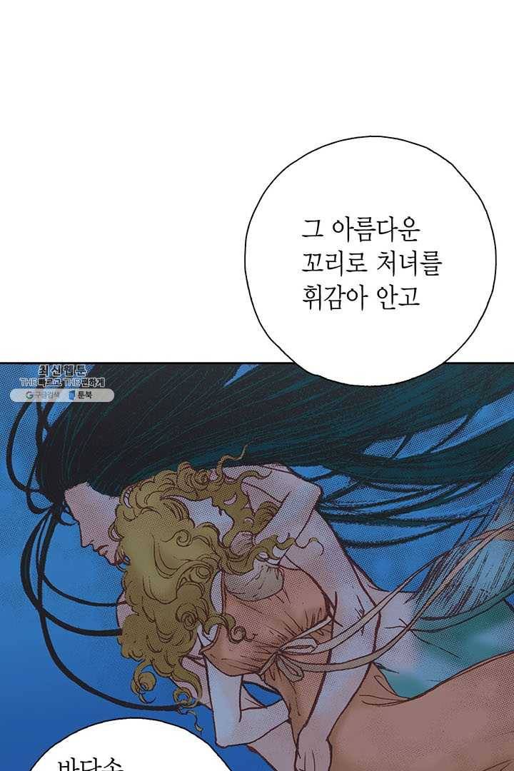 에뷔오네 2화 8