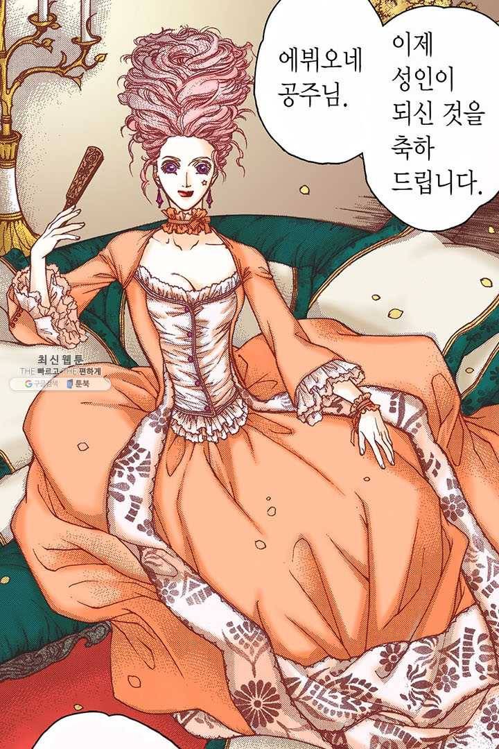 에뷔오네 2화 19