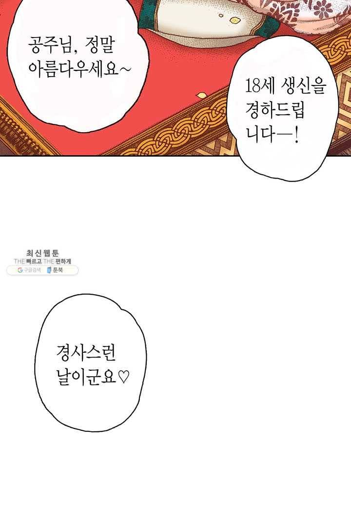 에뷔오네 2화 20