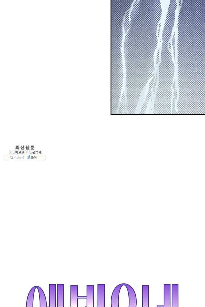 에뷔오네 9화 3