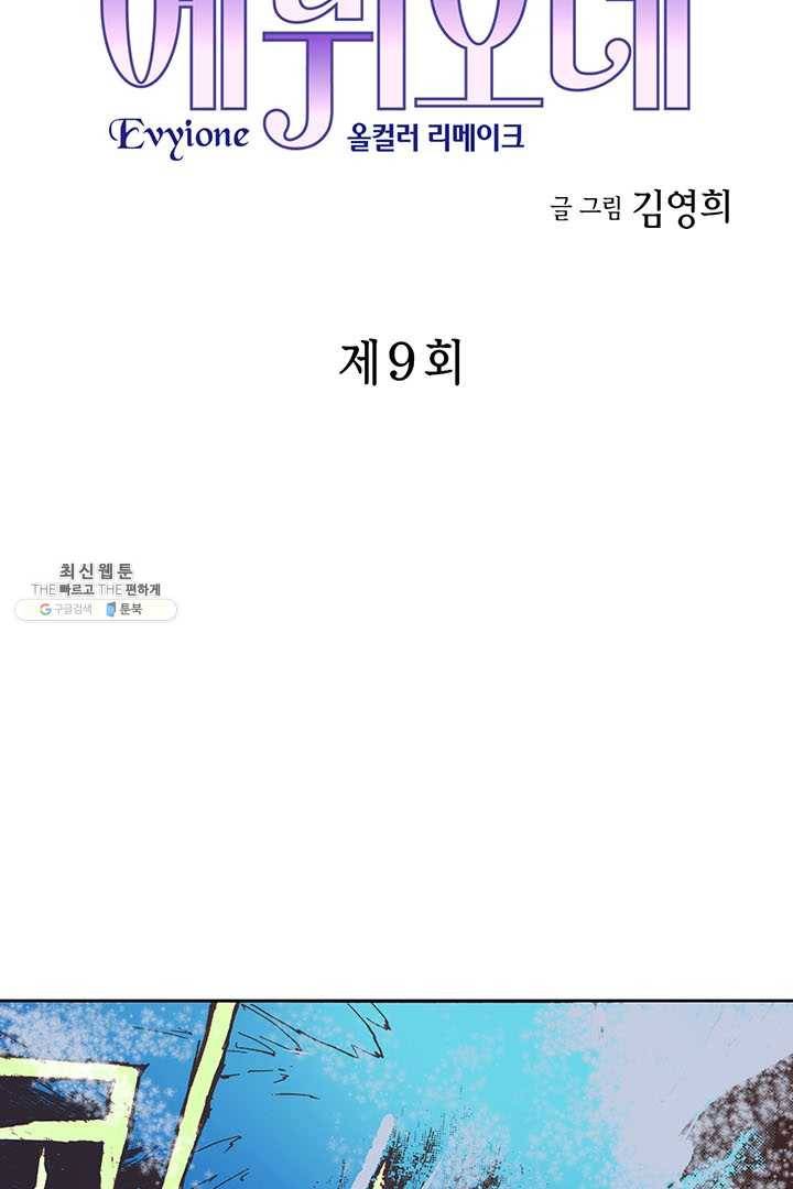 에뷔오네 9화 4
