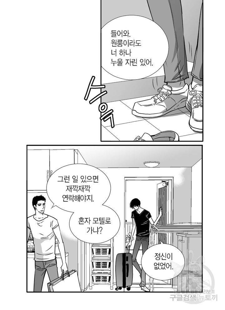 파트너의 영역 ∼바이 앤 하이∼ 43화 2