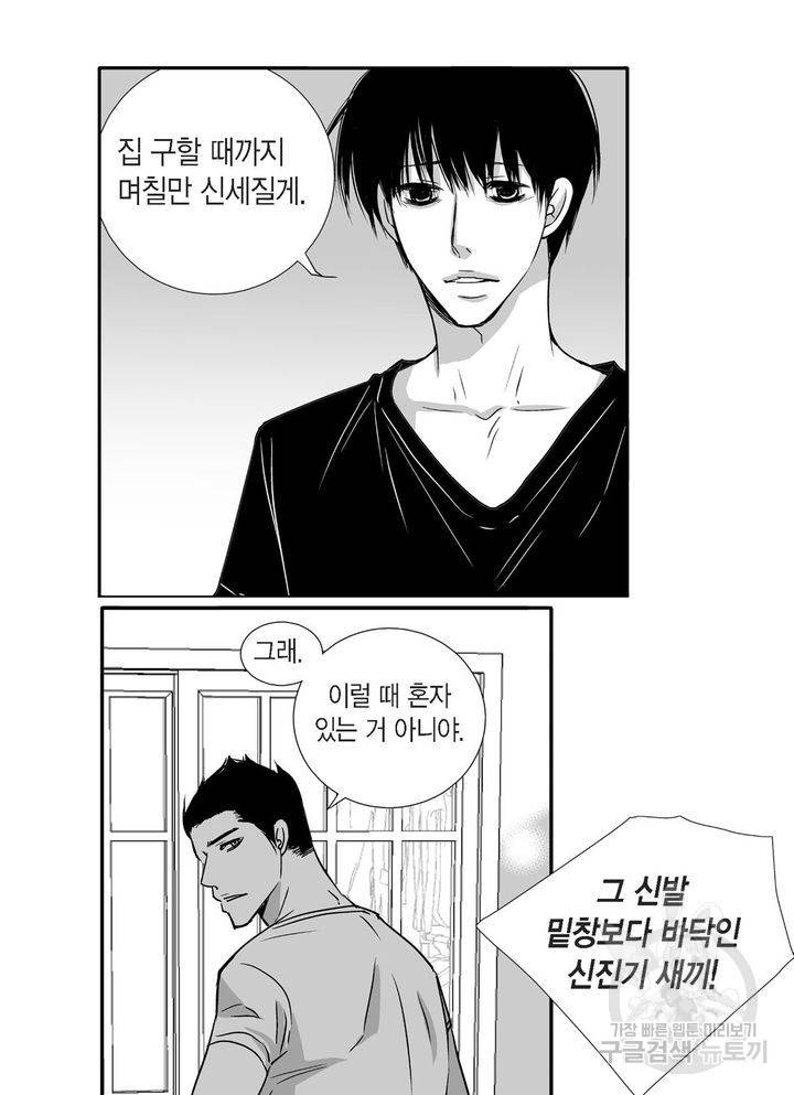 파트너의 영역 ∼바이 앤 하이∼ 43화 3
