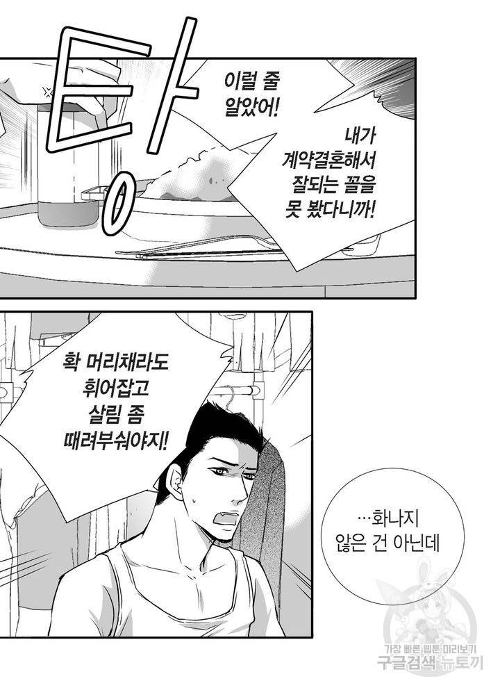 파트너의 영역 ∼바이 앤 하이∼ 43화 4