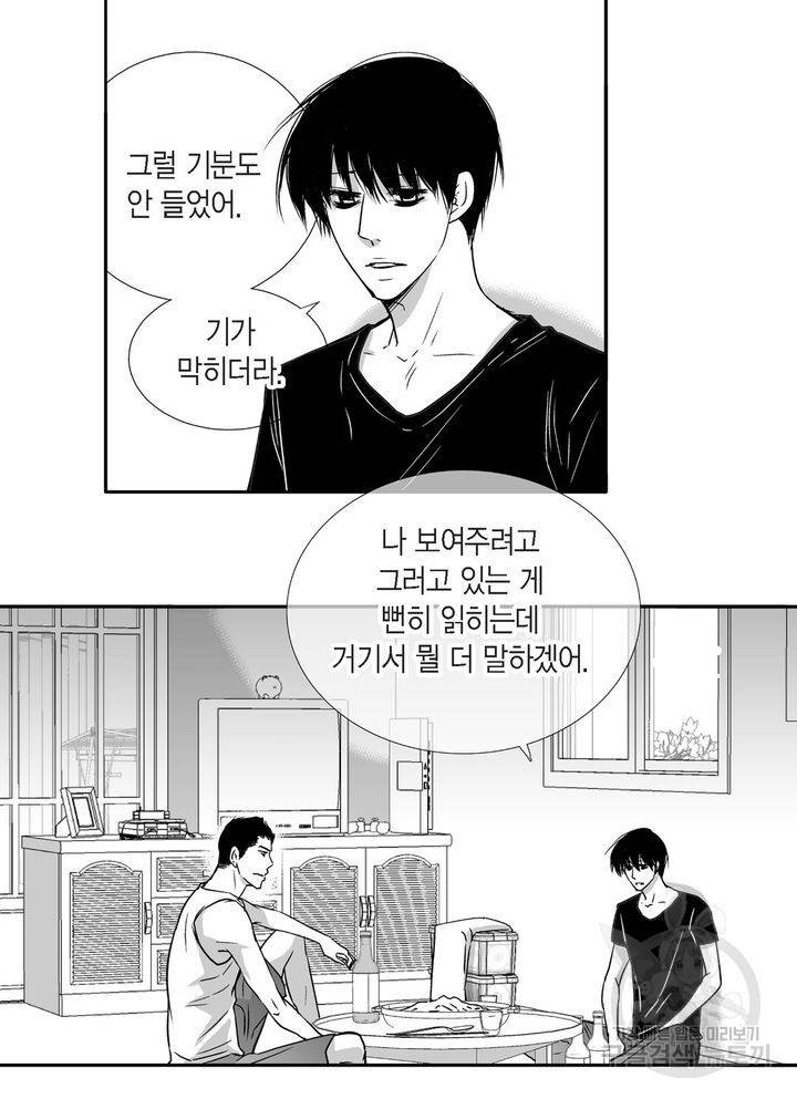 파트너의 영역 ∼바이 앤 하이∼ 43화 5