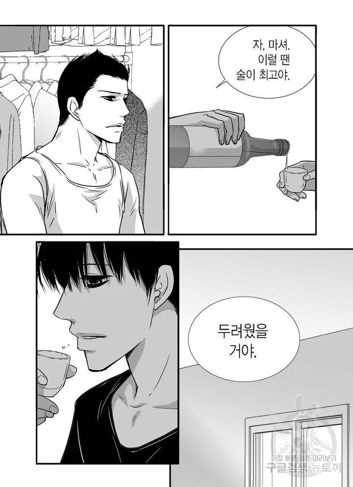 파트너의 영역 ∼바이 앤 하이∼ 43화 6