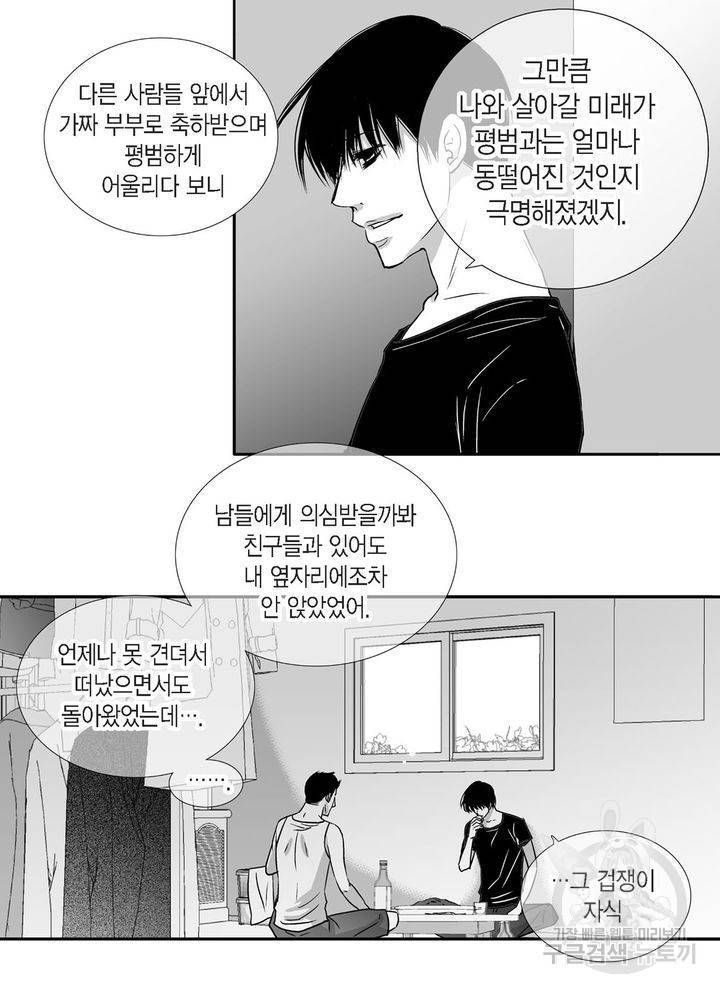 파트너의 영역 ∼바이 앤 하이∼ 43화 7