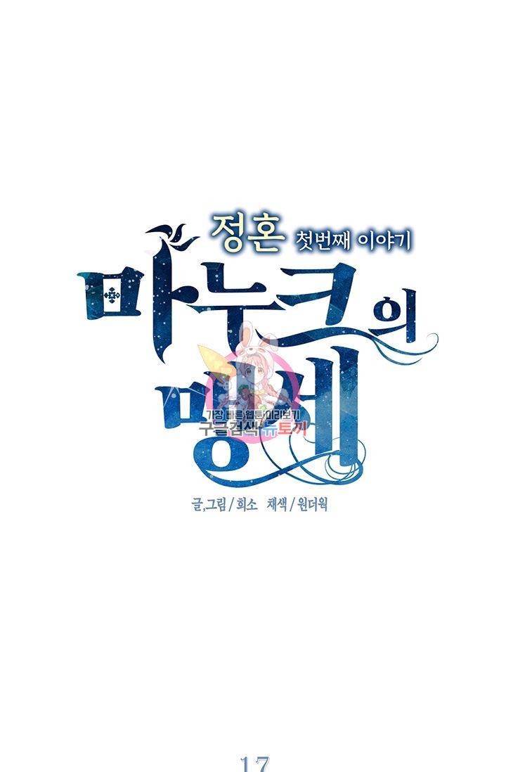정혼 첫 번째 이야기 마누크의 맹세 17화 1